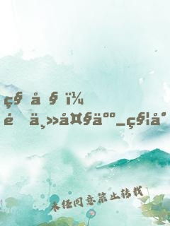 秀吧，領主大人